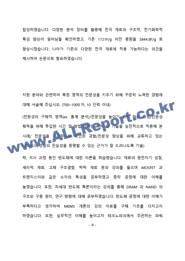 SK하이닉스 양산기술 최종 합격 자기소개서(자소서)   (5 페이지)
